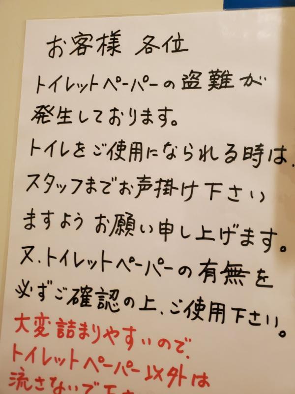 日本廁紙荒下盜竊問題嚴重 餐廳、便利店出招防洗手間廁紙被偷