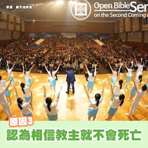 韓國網紅宋讚養拆解新天地教會 揭發被稱「邪教」原因/傳教方法