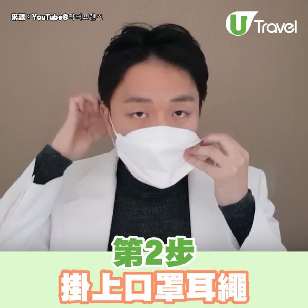 韓國醫生5步教KF94口罩正確戴法 呼氣檢查口罩戴啱或錯！