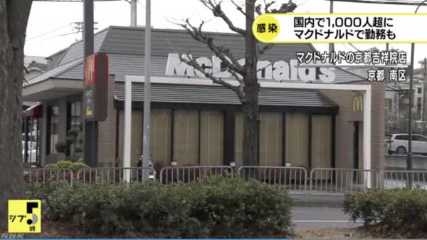 日本京都麥當勞女員工確診 返工時無戴口罩負責收銀點餐