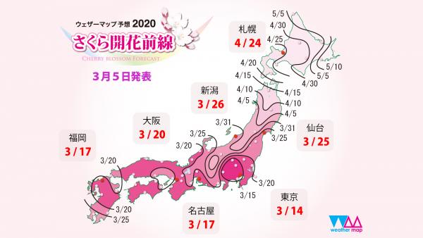 2020日本櫻花季預測