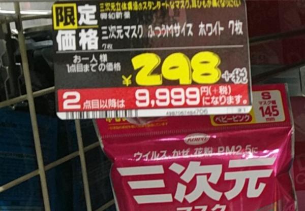 驚安之殿堂全新口罩定價防炒賣 購買第2包需9,999円網民大讚