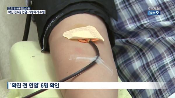 南韓6名確診者14日前曾捐血 證實已有9名受血者！