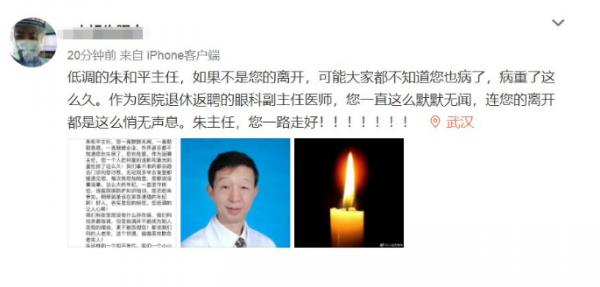 李文亮同事不幸染病離世 同院已有四名醫生殉職
