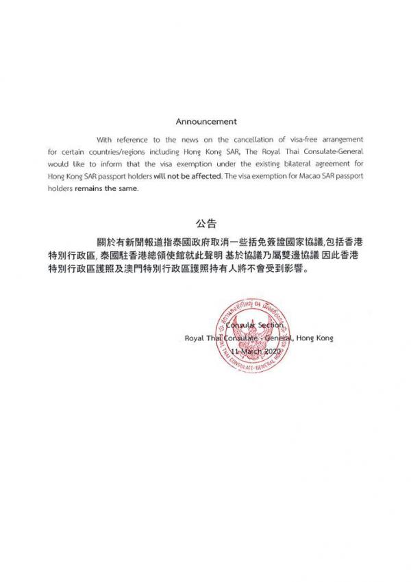 泰國內務部宣佈新入境措施 暫停香港免簽證入境