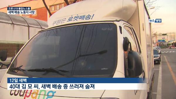 韓國網購速遞員派件期間猝死 疫情致送貨量暴增！