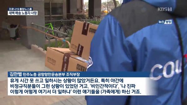 韓國網購速遞員派件期間猝死 疫情致送貨量暴增！
