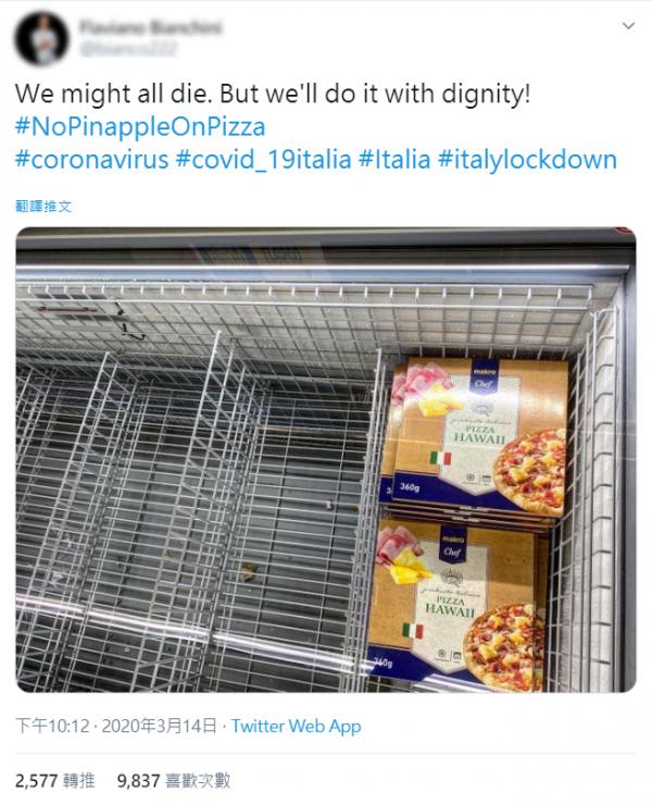 意大利超市貨架只剩菠蘿Pizza 網民：即使餓死都要保住尊嚴