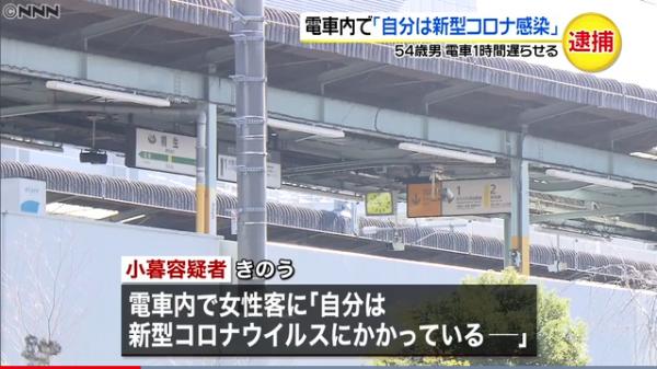 日本男JR上謊稱要播毒 累乘客緊急疏散列車終延誤