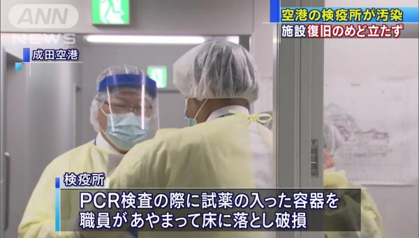 成田機場檢疫員失手打爛檢測試管 檢疫所受污染需關閉停止測試