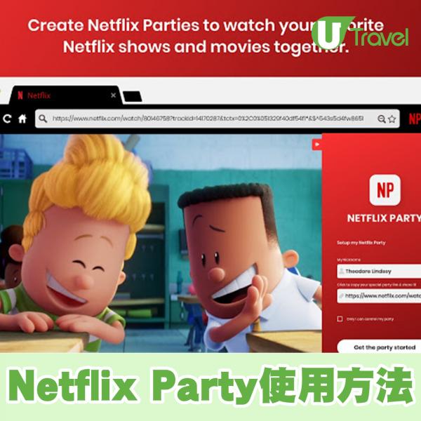 串流平台推出新功能「Netflix Party」 遠距離與朋友同步煲劇/附聊天功能