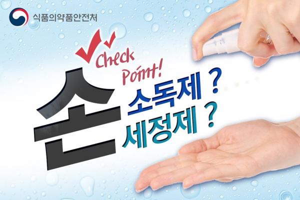 韓警揭發洗潔精當消毒洗手液出售 14萬支假貨已流出市面！