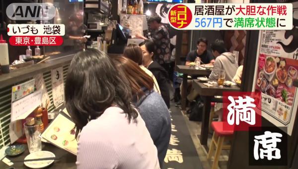 東京居酒屋推任飲全場爆滿 網民鬧爆：就算感染也不值得可憐！