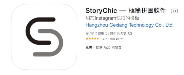 5大IG Story執相App推介 超多款式砌相、剪片好吸睛！