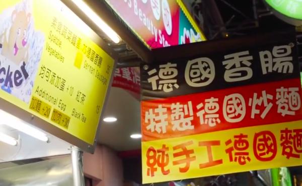 落機即掃街！台北桃園中原夜市5大必食推介 爆汁小籠包/德國傳統炒麵/可愛卡通造型刨冰