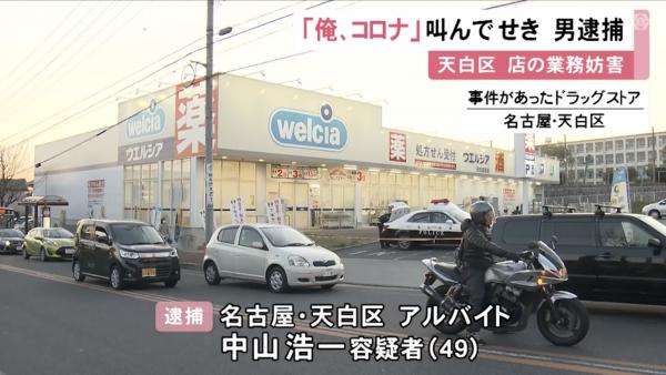 因藥妝店無口罩發難 日本男子向店員聲稱要播毒咳嗽被捕