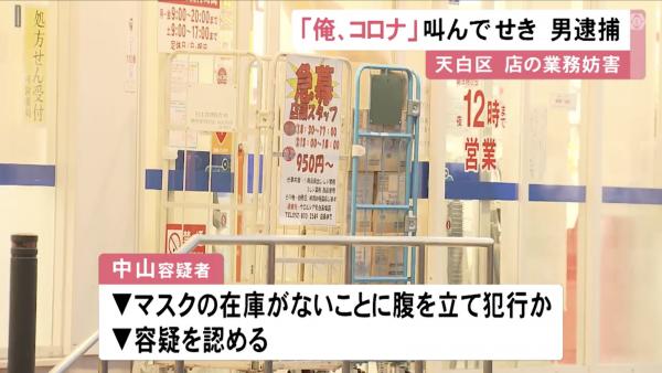 因藥妝店無口罩發難 日本男子向店員聲稱要播毒咳嗽被捕