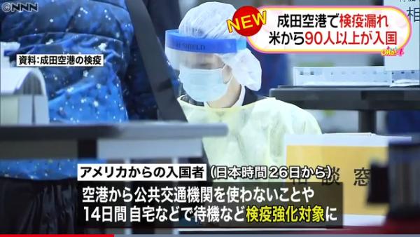 成田機場檢疫所計錯時差 逾90名旅客漏檢入境恐播毒