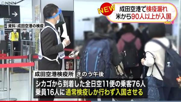 成田機場檢疫所計錯時差 逾90名旅客漏檢入境恐播毒