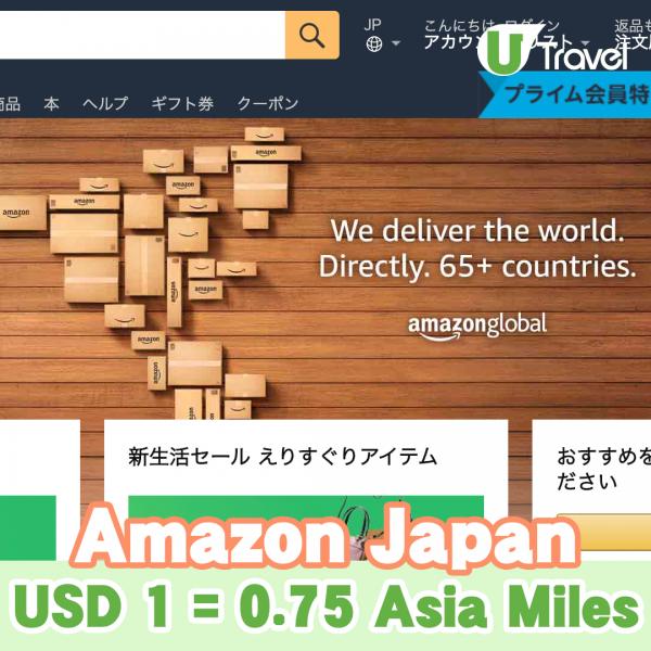 網購兼儲Asia Miles！ ZALORA、ASOS、Amazon Japan統統有得賺
