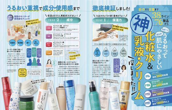 日本雜誌實測13款平價化妝水+乳液組合 保濕力強、成分溫和、合共只需3000日圓以下！