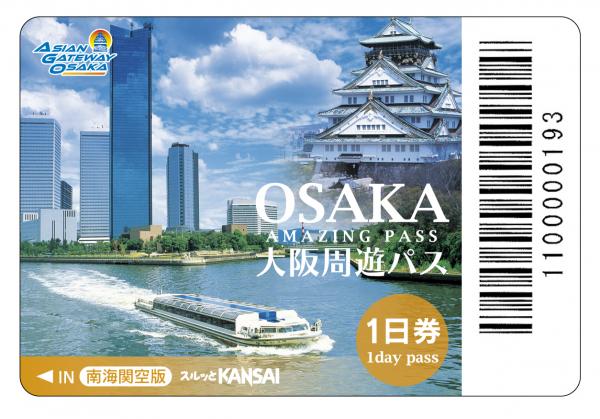 大阪周遊卡2020-2021