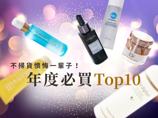 台灣10大熱賣護膚品推介 開架面膜/精華液/卸妝品