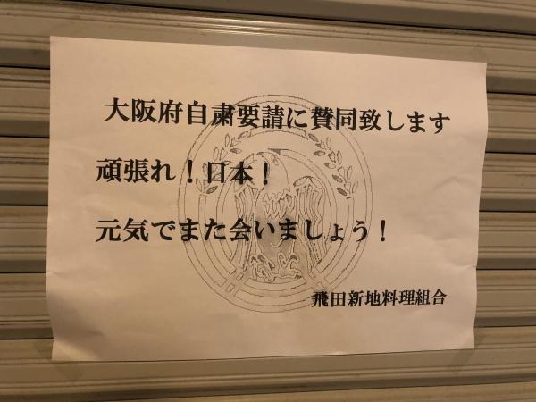 日本疫情肆虐 大阪飛田新地160間店無限期停業