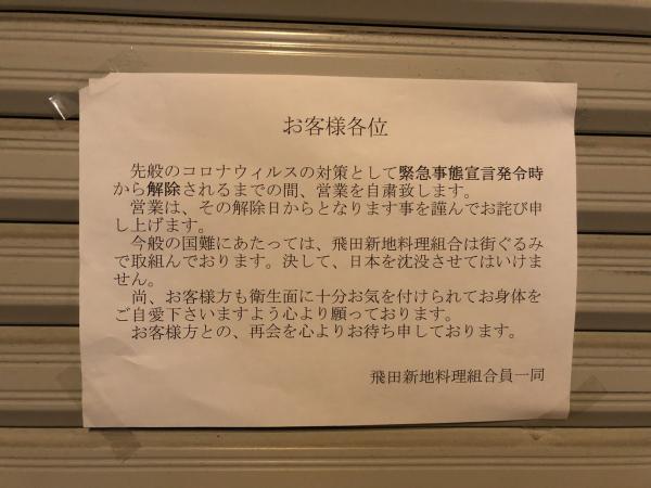 日本疫情肆虐 大阪飛田新地160間店無限期停業