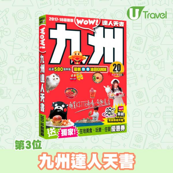 旅遊書稱霸香港圖書館非小說類借閱量排行 首10位日本旅遊書佔8本！