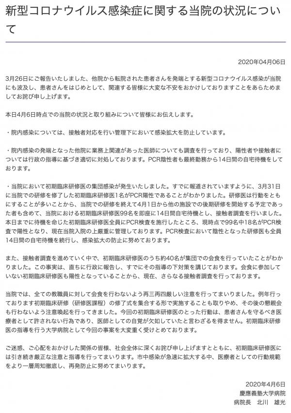 日本實習醫生無視醫院警告 40人聚餐爆集體感染18人確診