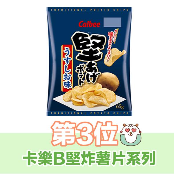 日本票選10大最好味薯片 第1名日本旅行宵夜必食