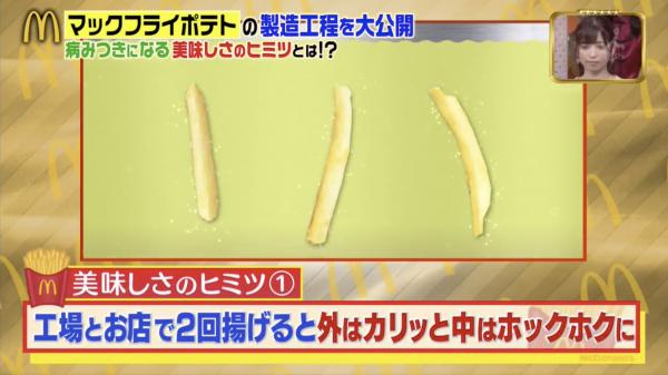 日本節目公開麥當勞食品製作過程！薯條美味秘訣？麥樂雞有4款形狀？