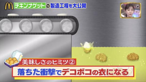 日本節目公開麥當勞食品製作過程！薯條美味秘訣？麥樂雞有4款形狀？