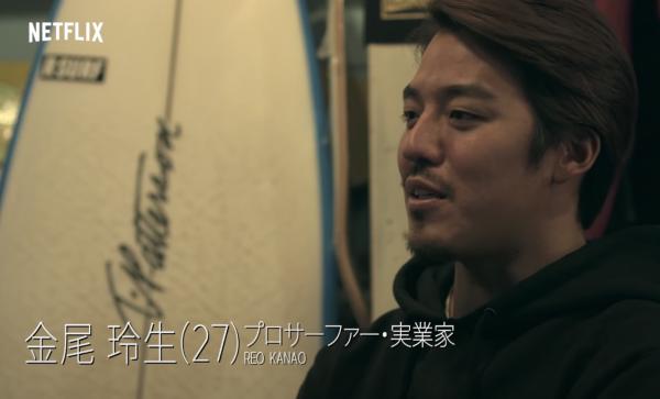 金尾玲生（27歲）是企業家及專業滑浪者，與過去的《雙層公寓》成員今井洋介是好朋友，希望在公寓認識到可以結婚的對象。
