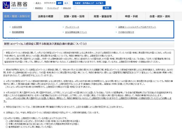 日本政府延長封關至5月尾 港澳居民免簽證繼續暫停