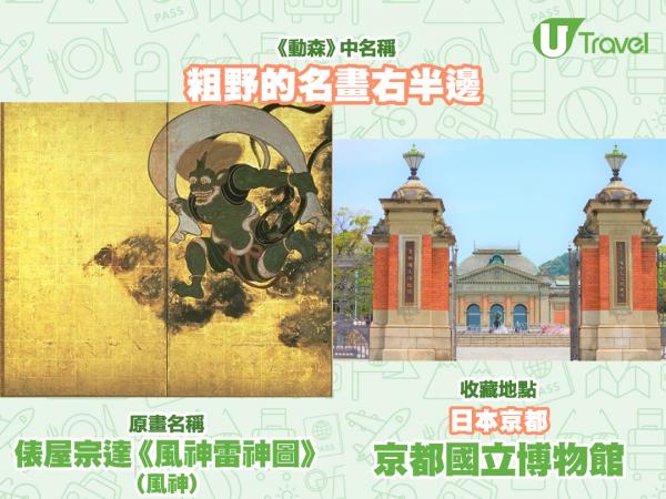 動物之森 藝術品 粗野的名畫右半邊：俵屋宗達《風神雷神圖》（風神）（收藏地點：日本京都 京都國立博物館）