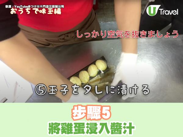 日本人氣沾麵店公開半熟溏心蛋食譜 簡單5步還原拉麵店味道！