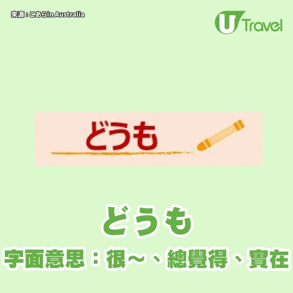 外語平台列出令日文學習者瞬間崩潰的字詞 一句「大丈夫」竟暗藏7個意思！