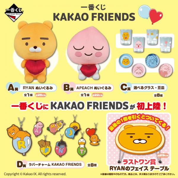 日本一番賞新推KAKAO FRIENDS系列