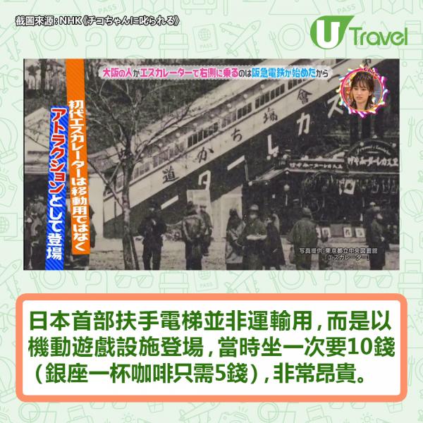 東京大阪搭扶手電梯左站右站大不同！歷史學家解釋大阪靠右企原因