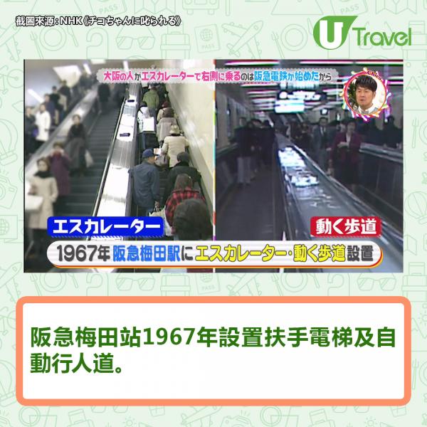 東京大阪搭扶手電梯左站右站大不同！歷史學家解釋大阪靠右企原因