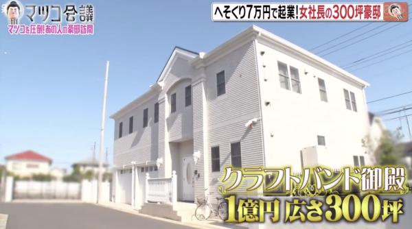 日本美魔女靠5,000元私己錢創業 700萬建3層獨立屋過萬呎豪宅