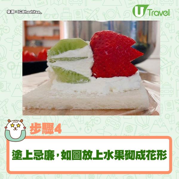 日本媽媽分享鬱金香水果三文治食譜 賣相精緻材料簡單易做