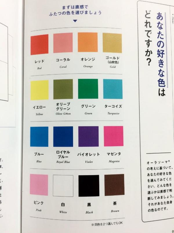 日本Twitter瘋傳16色性格測驗 揀2種顏色看穿你的優缺點