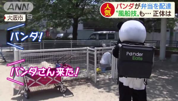 大阪暖心Cafe老闆化身「Food Panda」扮熊貓送外賣扭氣球贈小朋友打氣