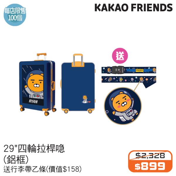 一田購物優惠日2020:KAKAO FRIENDS