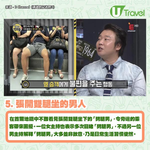 韓國人票選10大最討厭地鐵行為 5. 張開雙腿坐的男人