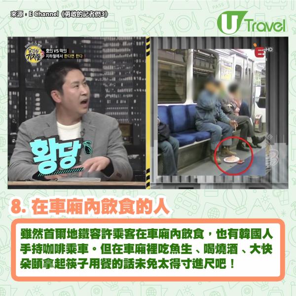 韓國人票選10大最討厭地鐵行為 - 8. 在車廂內飲食的人