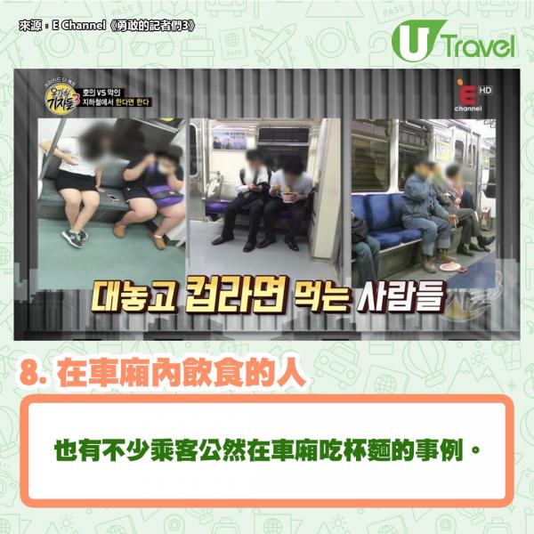 韓國人票選10大最討厭地鐵行為